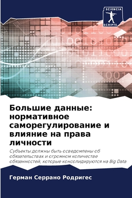 Большиk... [Russian] 6206521516 Book Cover