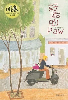 Good Dog Paw [Chinese] 9867942418 Book Cover