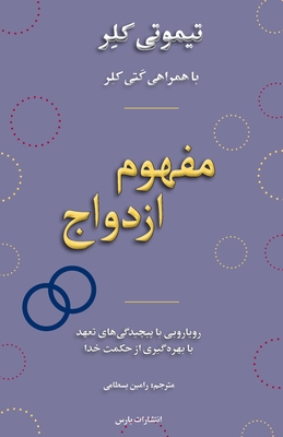 The Meaning of Marriage [Persian] 1912699001 Book Cover