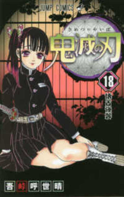 Devil's Blade 18 [Japanese] 4088821416 Book Cover