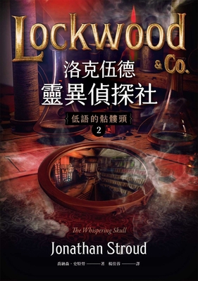 The Whispering Skull [Chinese] 9863199311 Book Cover