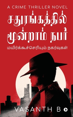 Sathurangathil Moondram Nabar: Mayirkucceriyum ... [Tamil] B0CBPNNRVW Book Cover