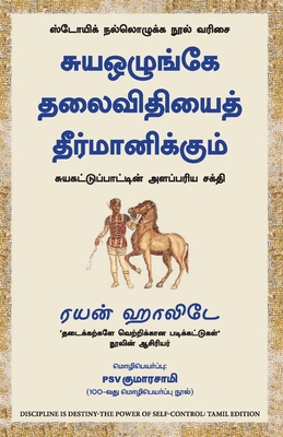 Discipline is Destiny [Tamil] 9355433530 Book Cover