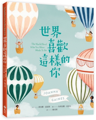 The World Needs Who You Were Made to Be [Chinese] 9573290723 Book Cover