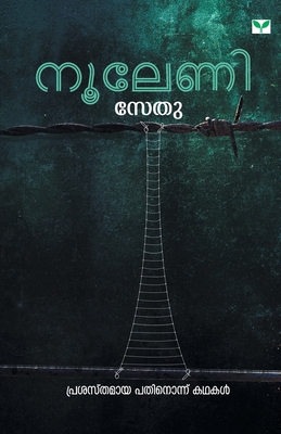 Nooleni [Malayalam] 9388830342 Book Cover