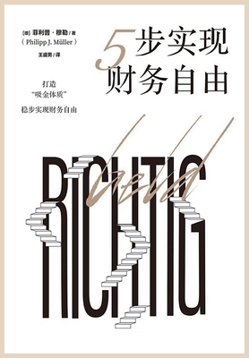 5步实现财务೽... [Chinese] 1088110193 Book Cover