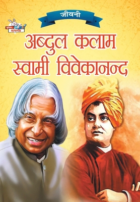 Jeevani: A.P.J. Abdul Kalam Aur Swami Vivekanan... [Hindi] 9355139543 Book Cover