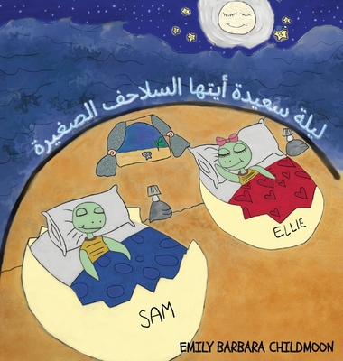 ليلة سع... [Arabic] 1802999604 Book Cover