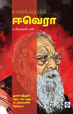 மறைக்கĪ... [Tamil] B0F5YLYWT5 Book Cover