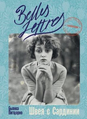 Швея с С... [Russian] 5961486923 Book Cover