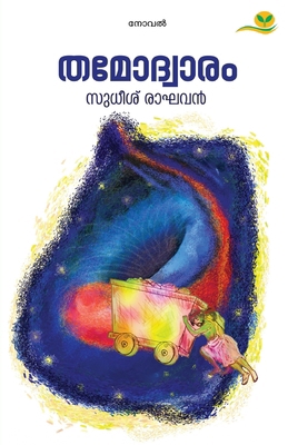 Thamodwaram [Malayalam] 9391072070 Book Cover