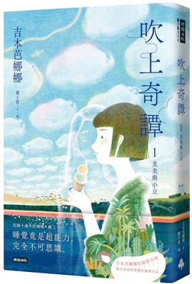 Fukiage Strange Tales 1: Mai and Kotori [Chinese] 6264191574 Book Cover