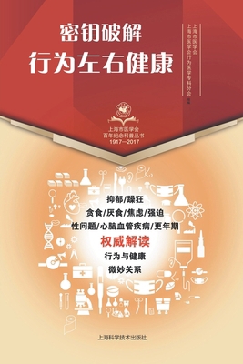 &#23494;&#38053;&#30772;&#35299; &#34892;&#2002... [Chinese] 7547838448 Book Cover