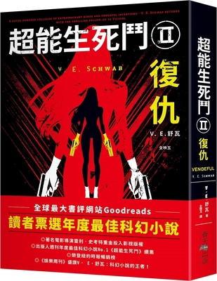 Vengeful [Chinese] 9577419720 Book Cover