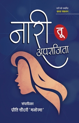 Naari Tu Aparajita [Hindi] 819504638X Book Cover