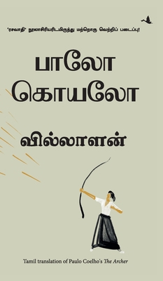 The Archer (Tamil) [Tamil] 8195041515 Book Cover