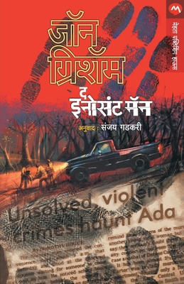 The Innocent Man [Marathi] 9353175372 Book Cover
