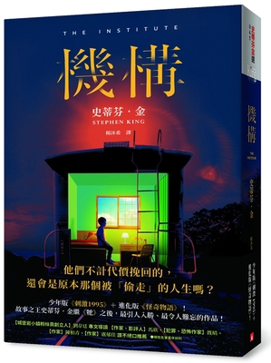 The Institute [Chinese] 9573337614 Book Cover