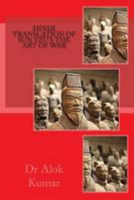 Hindi Translation of Sun Tuz's the Art of War [Hindi] 1512149047 Book Cover