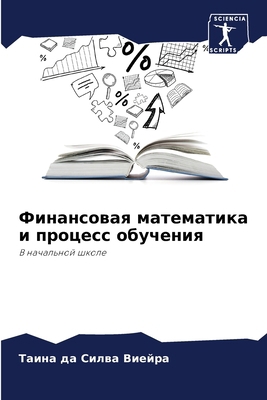 Финансl... [Russian] 620762873X Book Cover