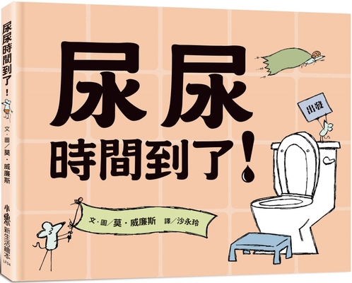 Time to Pee&#65281; [Chinese] 9865566567 Book Cover