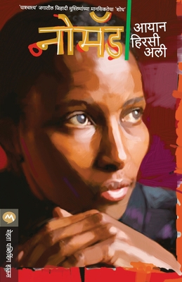 Nomad [Marathi] 8184984464 Book Cover