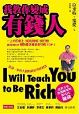 I Will Teach You To Be Ric [Chinese] 9571350915 Book Cover