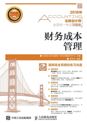 注册会计师全... [Chinese] 7115419949 Book Cover