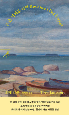 Travelling Light [Korean] 8937429578 Book Cover