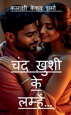 chand khushee ke lamhen... [Hindi] B0BQJ89RZF Book Cover