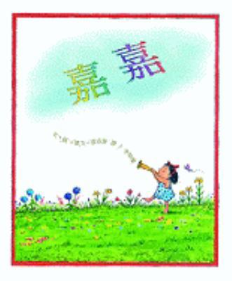 Jessica (Chinese Edition) [Chinese] 9573053004 Book Cover