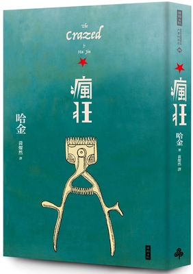 The Crazed [Chinese] 6263748656 Book Cover