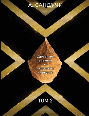 Древниk... [Russian] 1088264964 Book Cover