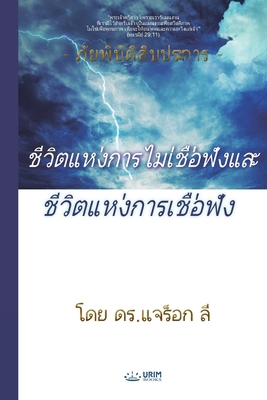 &#3594;&#3637;&#3623;&#3636;&#3605;&#3649;&#362... [Thai] B0D3L3YH3Z Book Cover