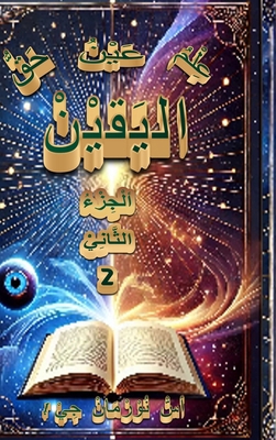 عِلْمُ ... [Arabic] [Large Print] B0F3B779D9 Book Cover