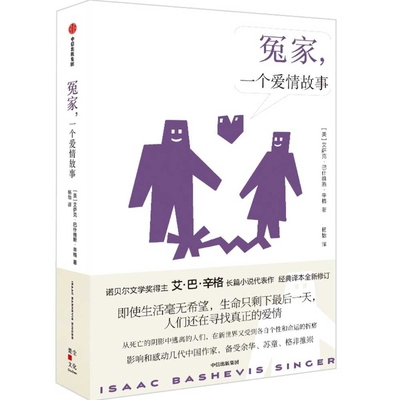Enemies, a Love Story [Chinese] 7521746589 Book Cover