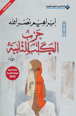حرب الك... [Arabic] 6140120268 Book Cover