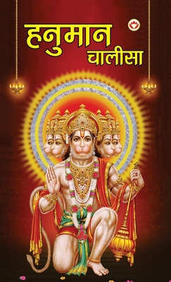 Hanuman Chalisa (&#2361;&#2344;&#2369;&#2350;&#... [Hindi] 9394598774 Book Cover