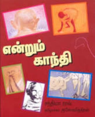 Picture Gandhi [Tamil] 8181463781 Book Cover