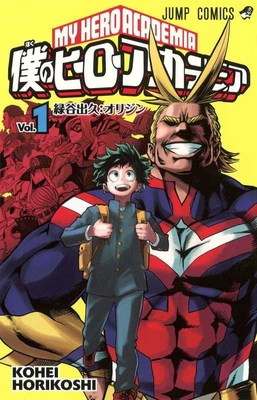 My Hero Academia ( Volume 1 of 25) [Japanese] 4088802640 Book Cover