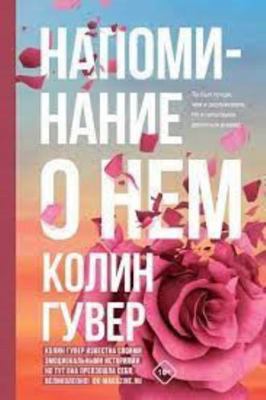 Napominanie o nem [Russian] 5041617694 Book Cover