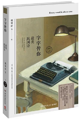 Every Word Is about You [Chinese] 7540491787 Book Cover