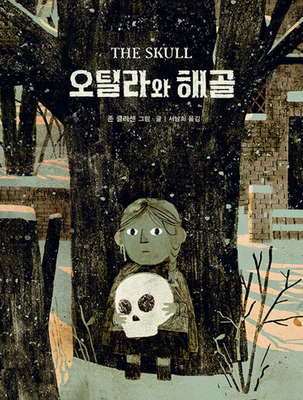 The Skull [Korean] B0CLHY2XVL Book Cover
