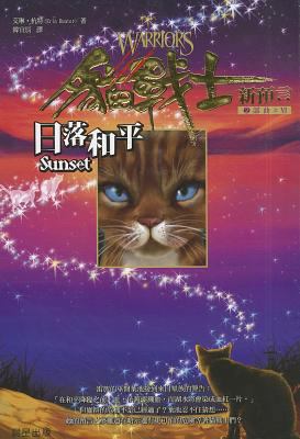 Sunset [Chinese] 9861772863 Book Cover