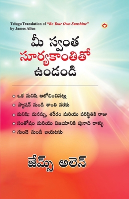 Be Your Own Sunshine in Telugu (&#3118;&#3136; ... [Telugu] 9356845786 Book Cover