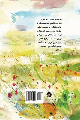 Doaay-e Darya (Sea Prayer) Farsi/Persian Editio... [Persian] 1724615424 Book Cover