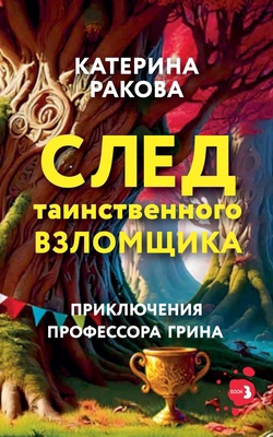 След та
... [Russian] B0GCTLSGKM Book Cover