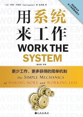 Work the System: The Simple Mechanics of Making... [Chinese] 7510827868 Book Cover