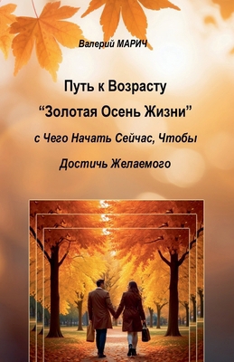 Путь к В... [Russian] B0F39WLMR8 Book Cover