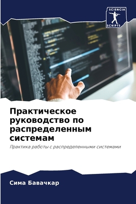 Практиm... [Russian] 6206500071 Book Cover